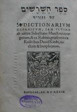 Dictionarium hebraicum